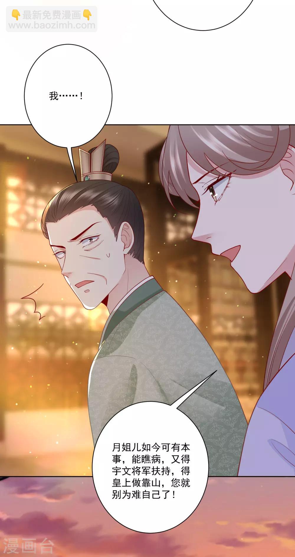 🍼毒医嫡女 第134话 不求助也不认输 第21页