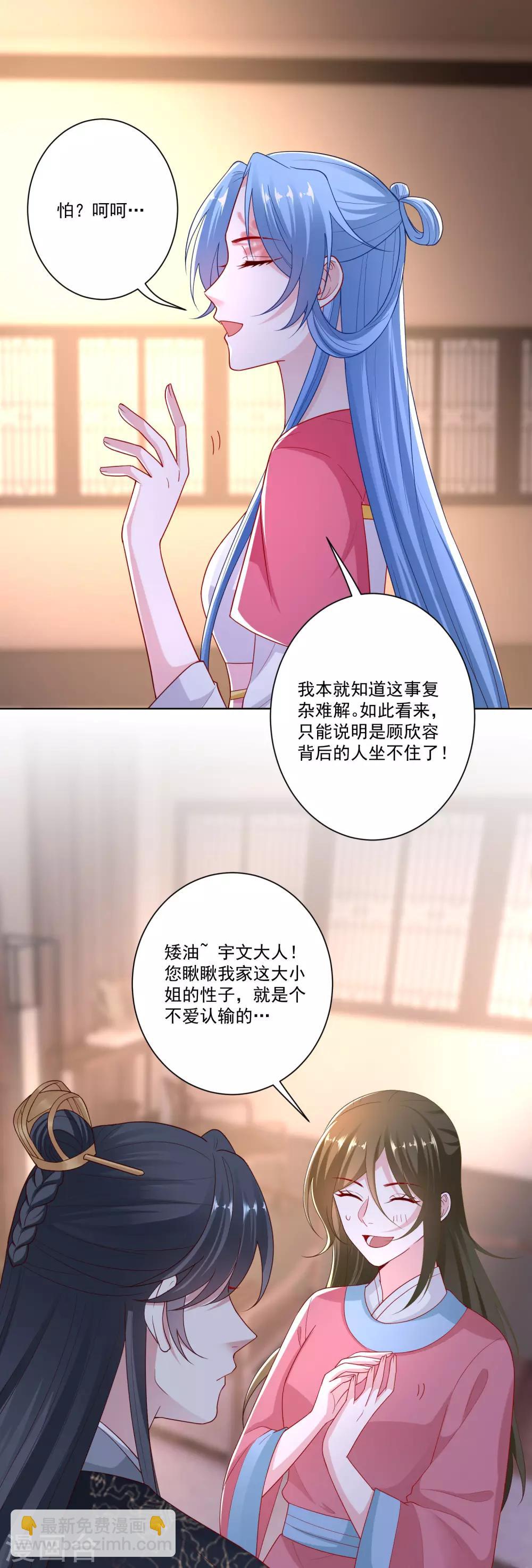 🍼毒医嫡女 第134话 不求助也不认输 第3页