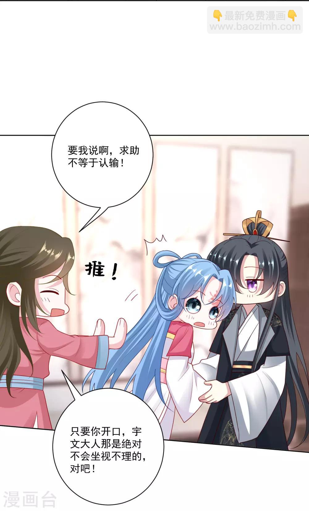 🍼毒医嫡女 第134话 不求助也不认输 第4页