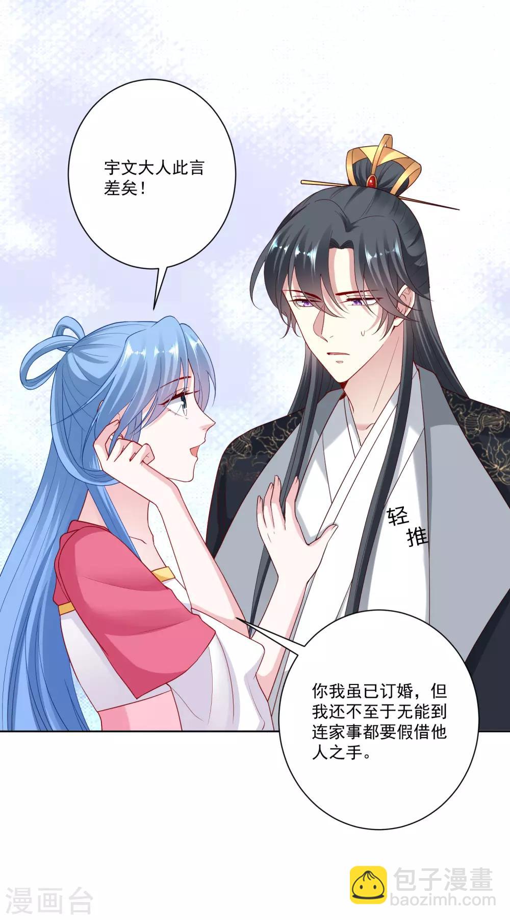 🍼毒医嫡女 第134话 不求助也不认输 第7页