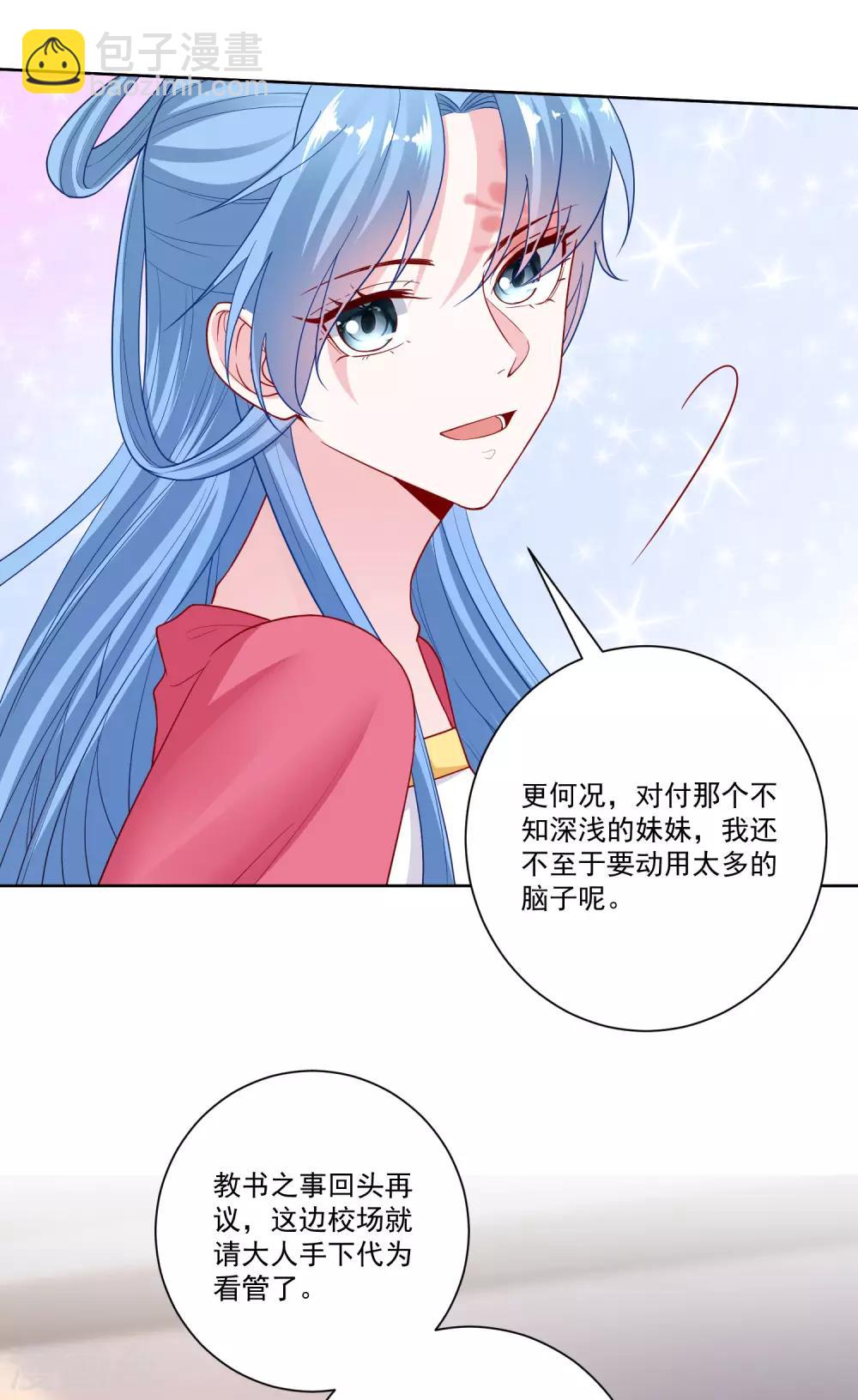 🍼毒医嫡女 第134话 不求助也不认输 第8页