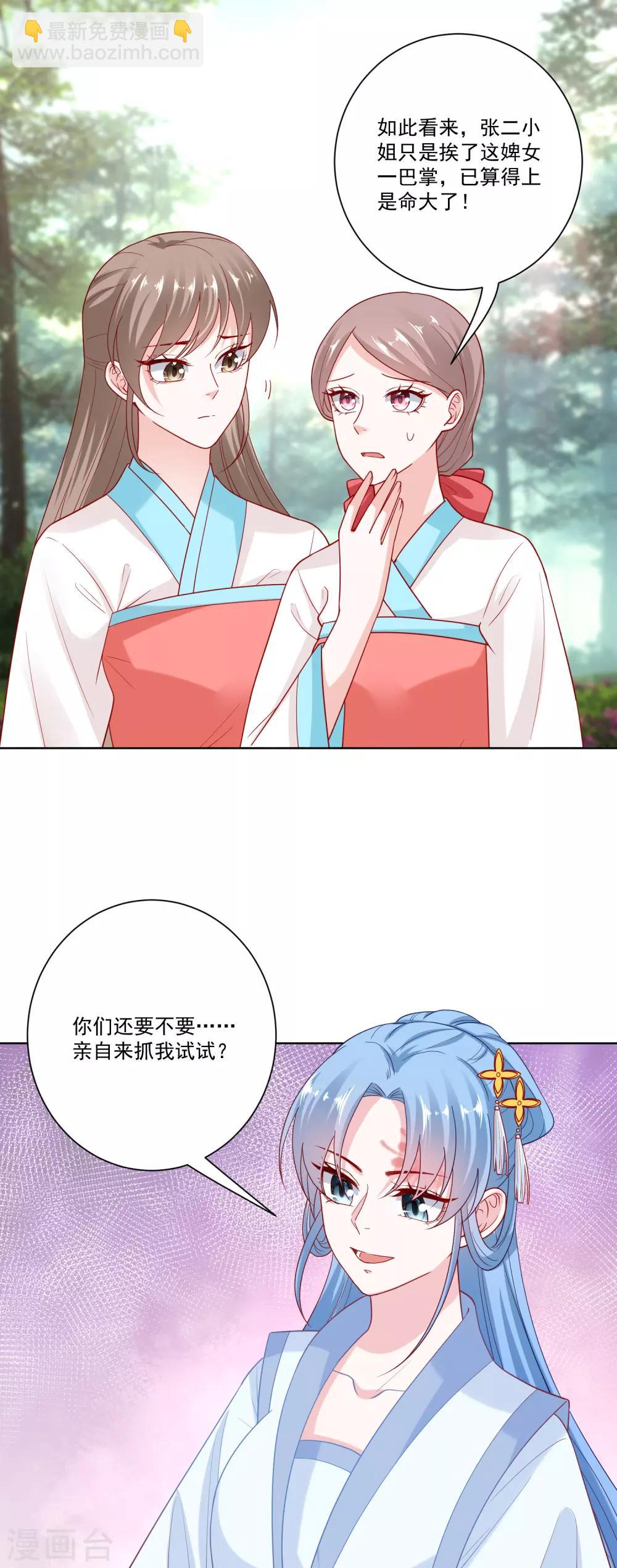 🍼毒医嫡女 第138话 杀一儆百 第10页