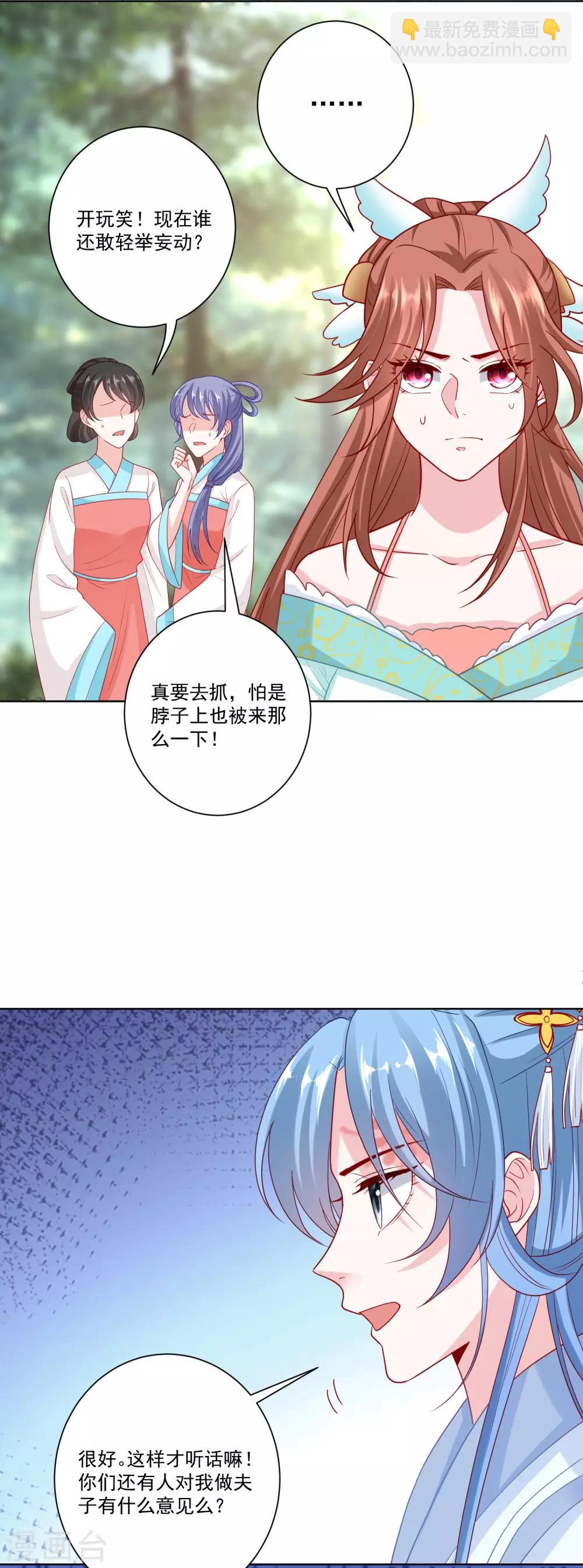 🍼毒医嫡女 第138话 杀一儆百 第11页