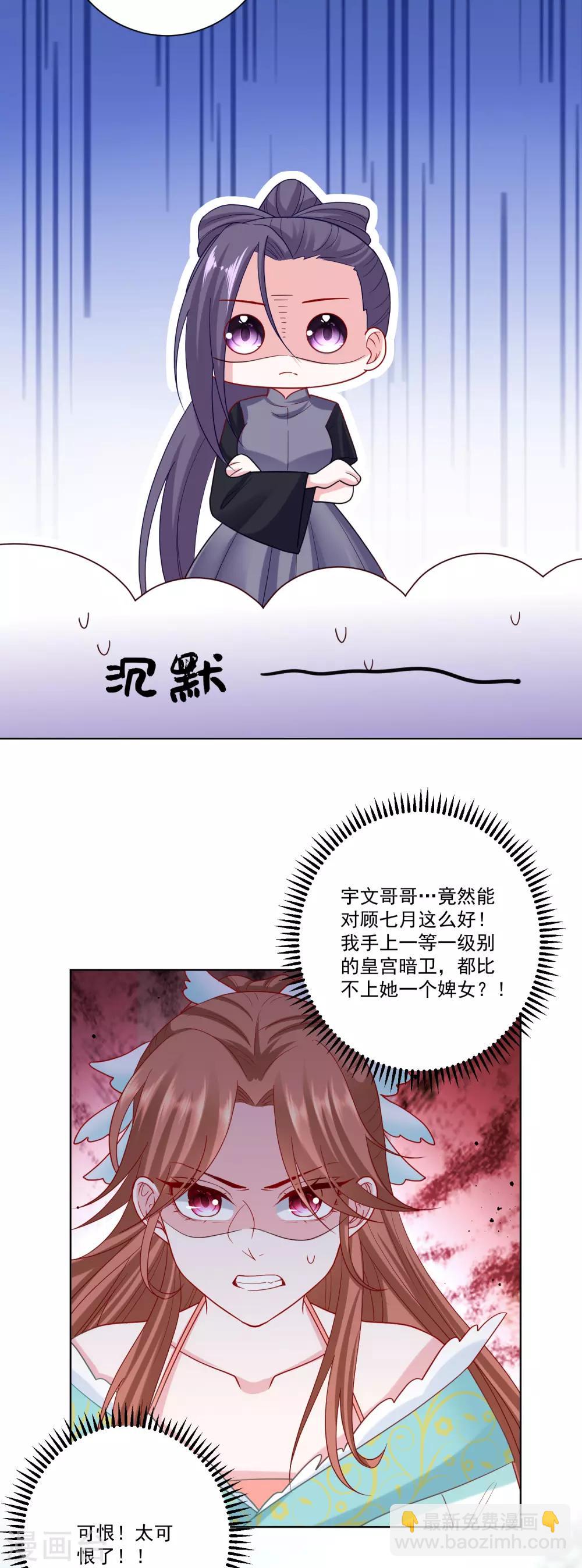 🍼毒医嫡女 第138话 杀一儆百 第12页
