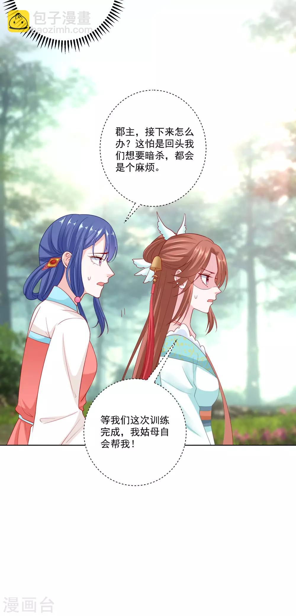 🍼毒医嫡女 第138话 杀一儆百 第13页