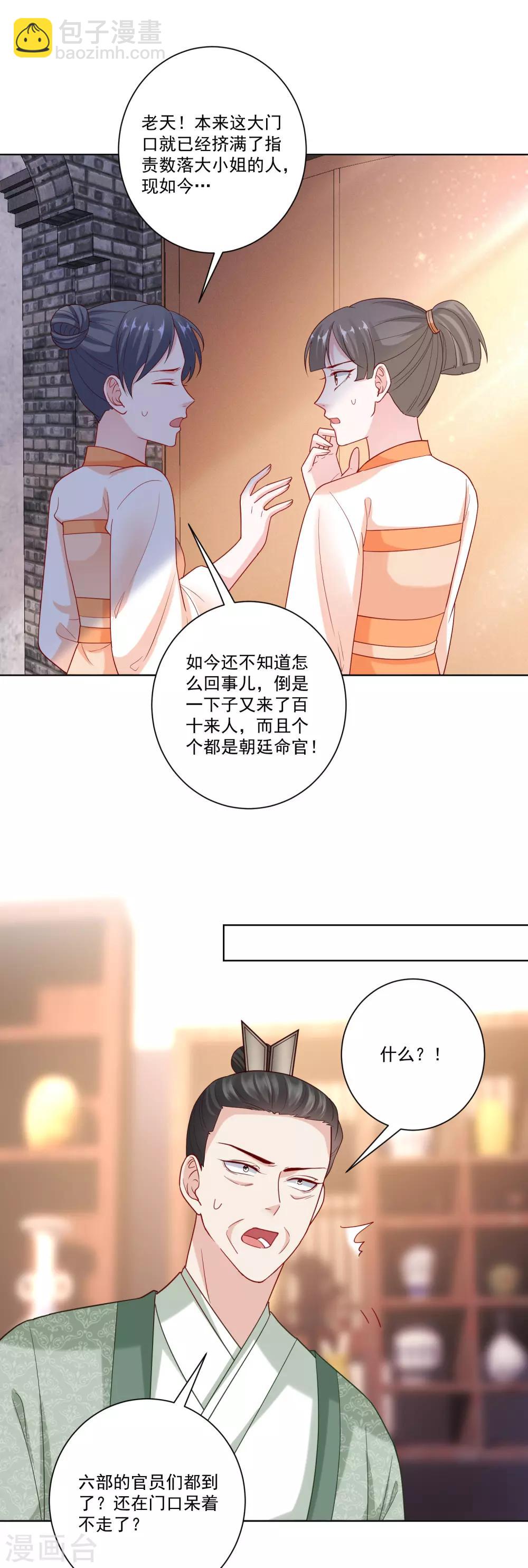 🍼毒医嫡女 第138话 杀一儆百 第15页