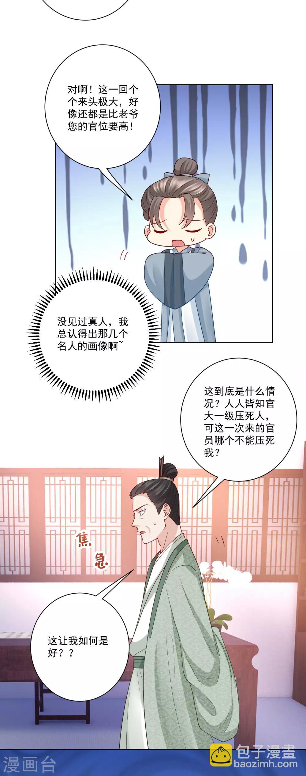 🍼毒医嫡女 第138话 杀一儆百 第16页