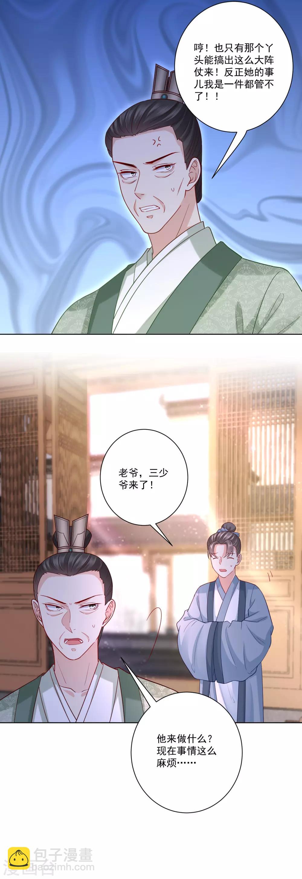 🍼毒医嫡女 第138话 杀一儆百 第17页