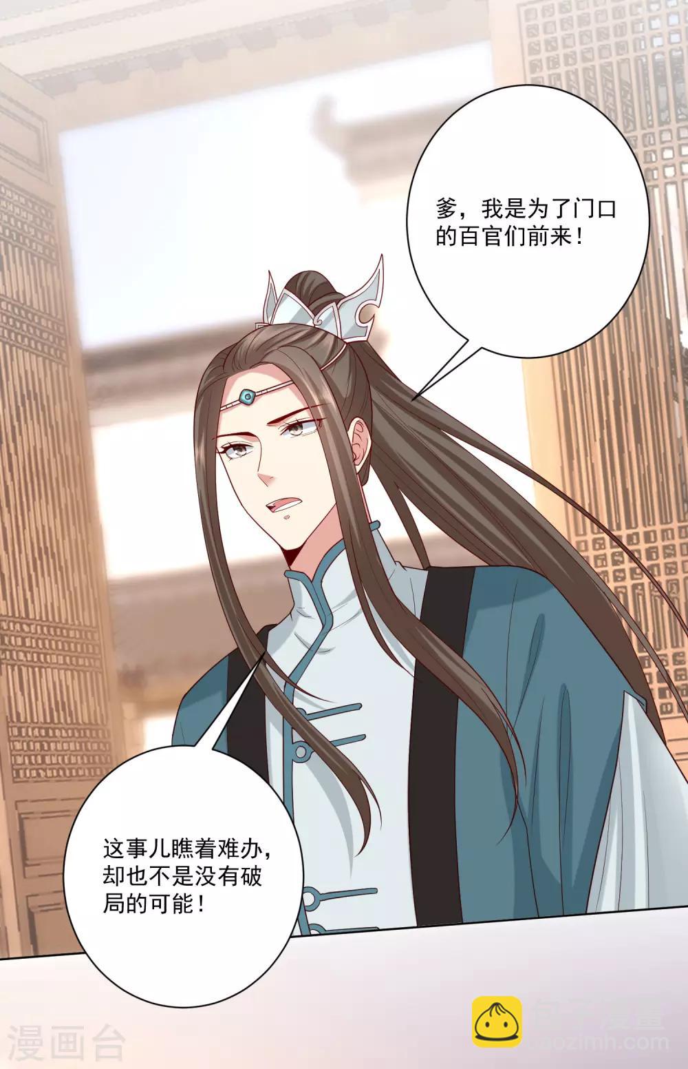 🍼毒医嫡女 第138话 杀一儆百 第18页