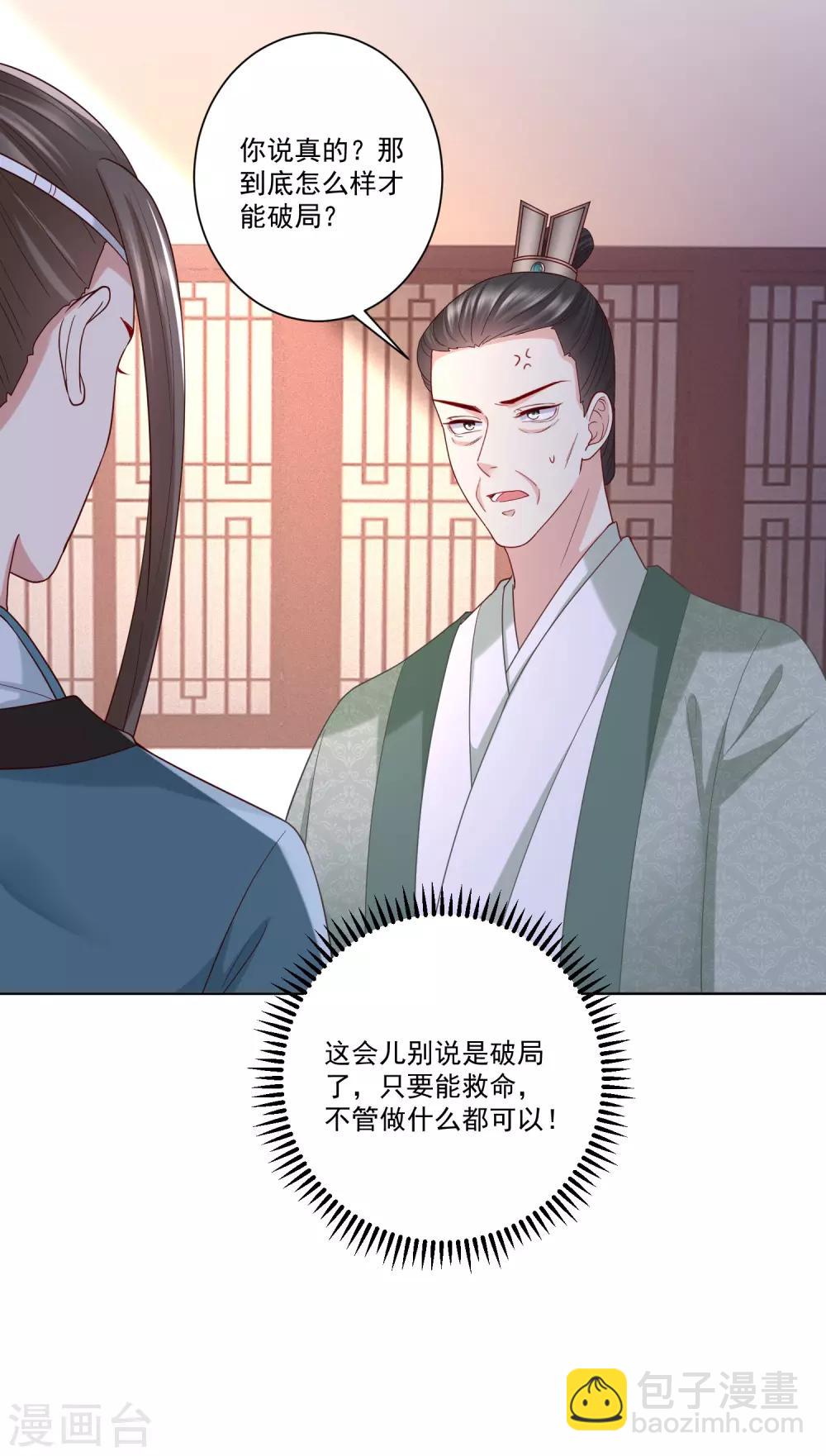 🍼毒医嫡女 第138话 杀一儆百 第19页