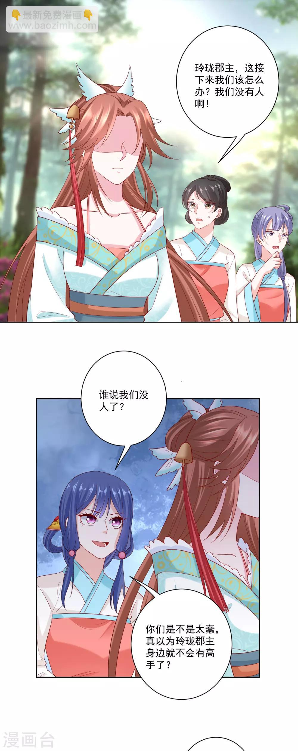 🍼毒医嫡女 第138话 杀一儆百 第3页
