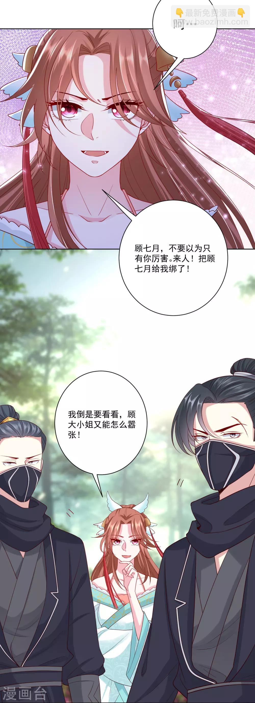 🍼毒医嫡女 第138话 杀一儆百 第4页