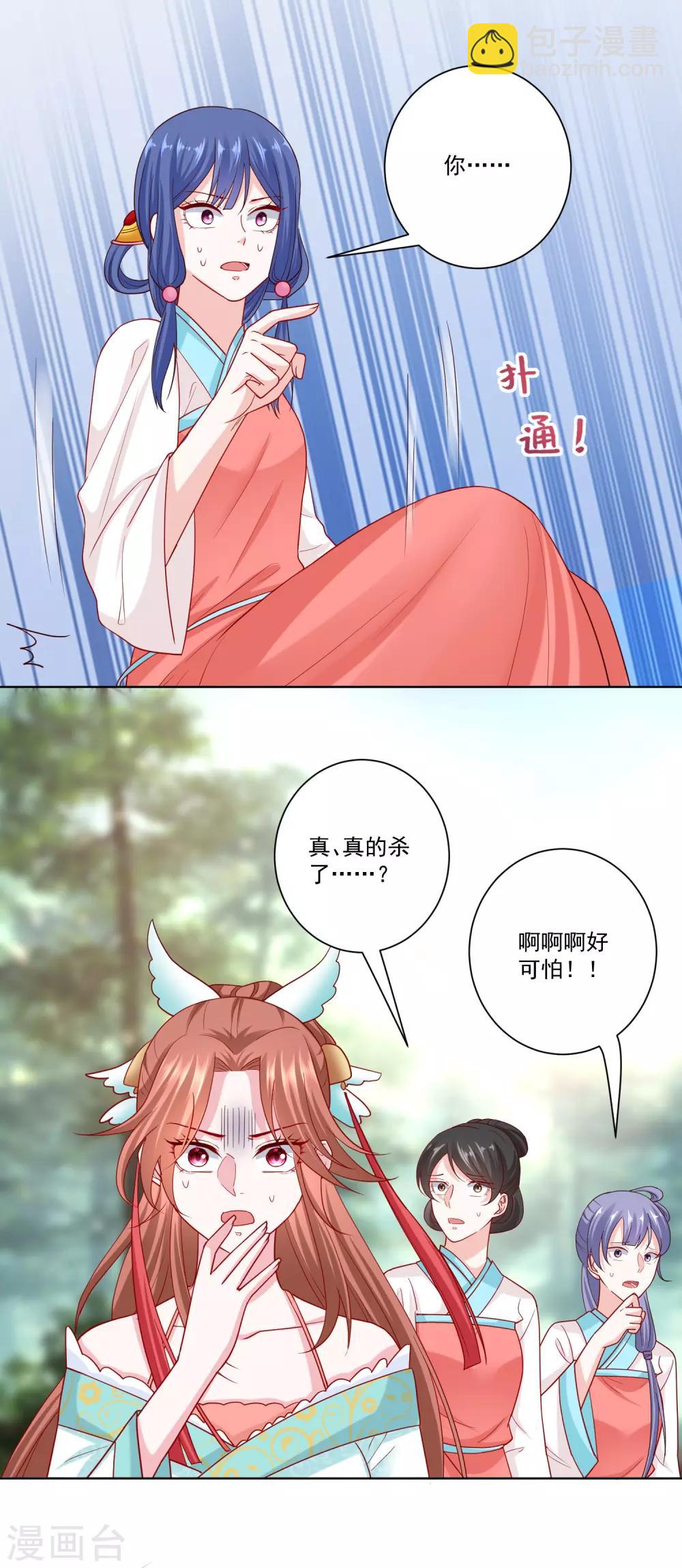🍼毒医嫡女 第138话 杀一儆百 第9页