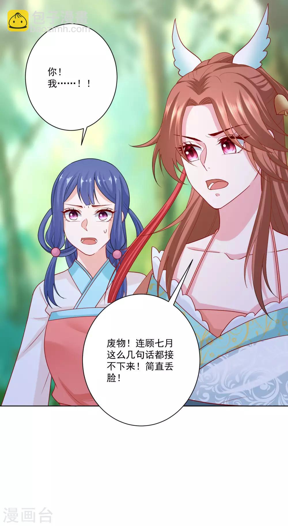 🍼毒医嫡女 第140话 战个痛快 第11页