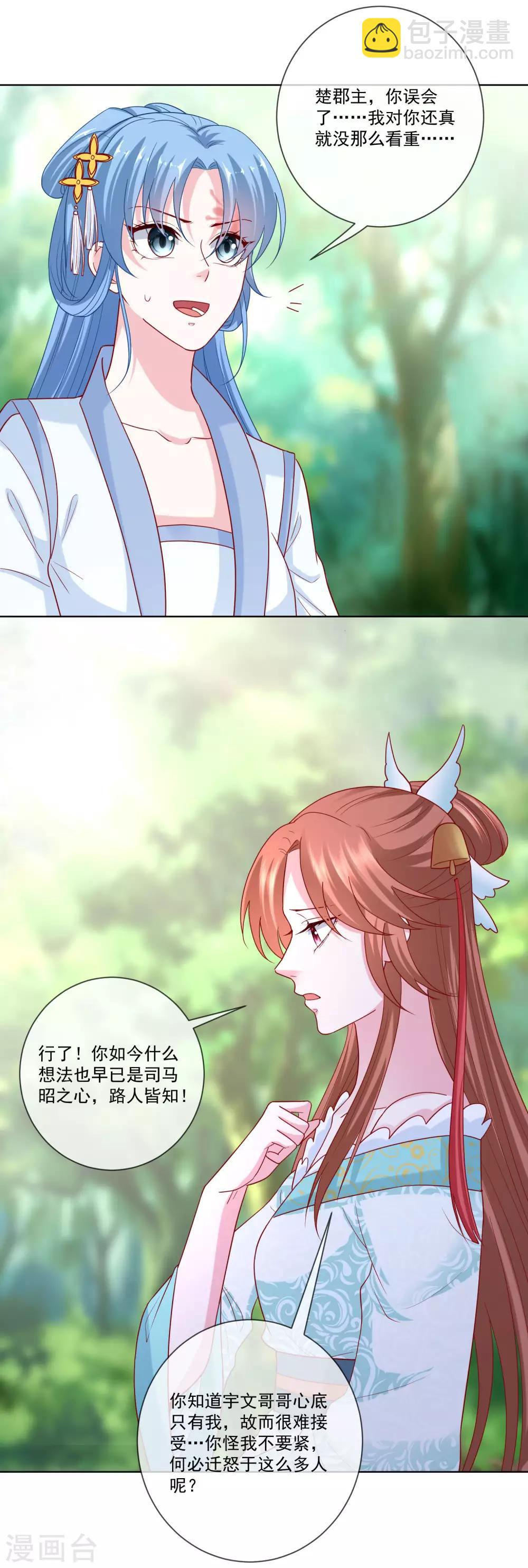 🍼毒医嫡女 第140话 战个痛快 第13页