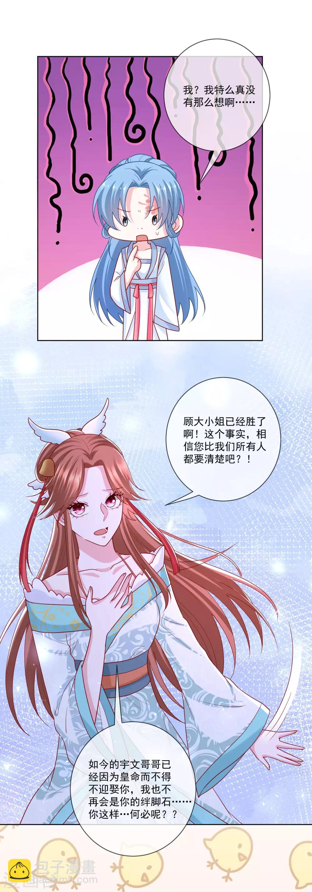 🍼毒医嫡女 第140话 战个痛快 第14页