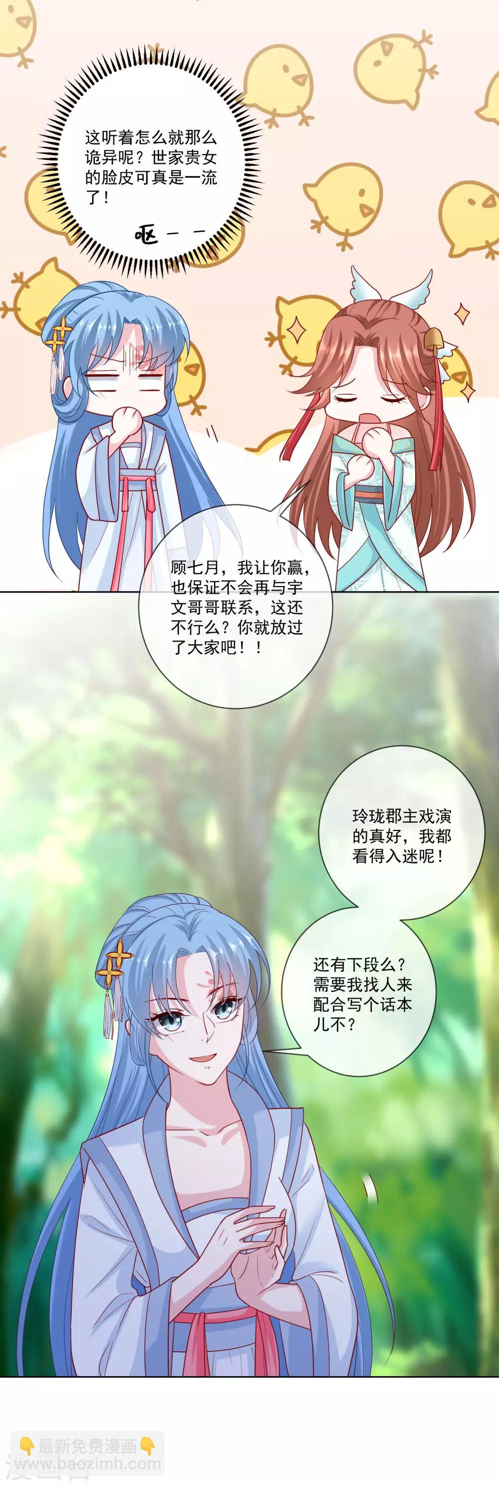 🍼毒医嫡女 第140话 战个痛快 第15页