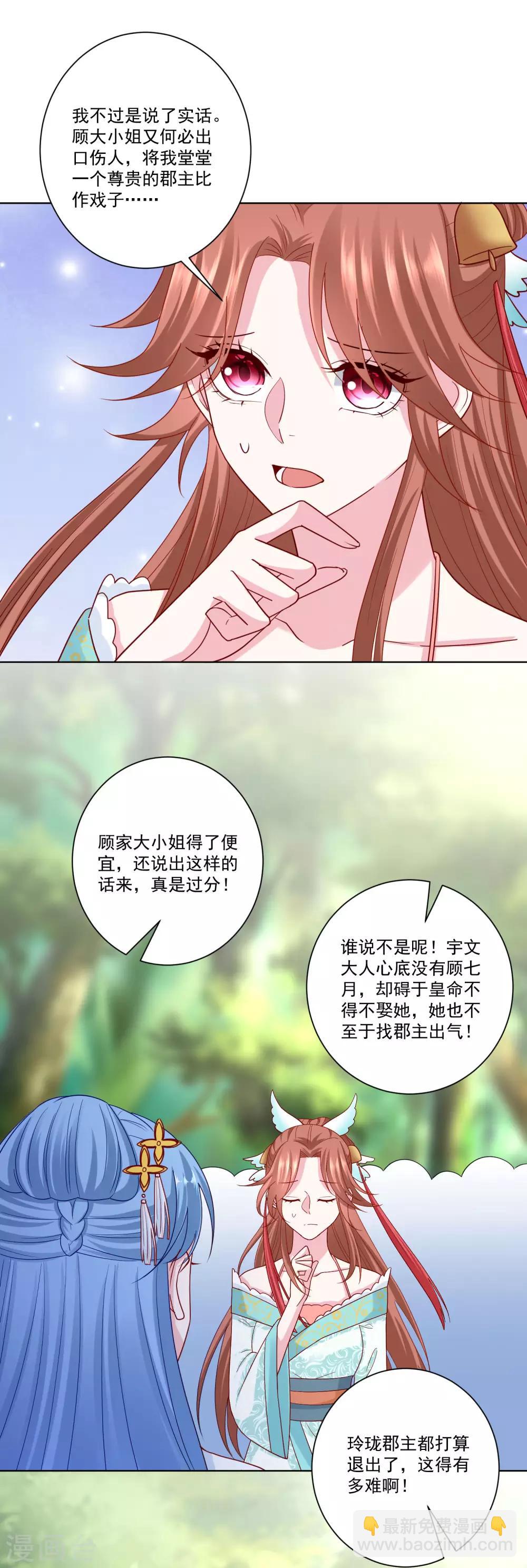 🍼毒医嫡女 第140话 战个痛快 第16页
