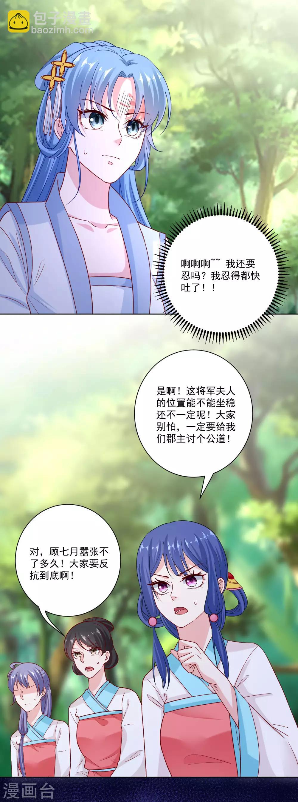 🍼毒医嫡女 第140话 战个痛快 第17页