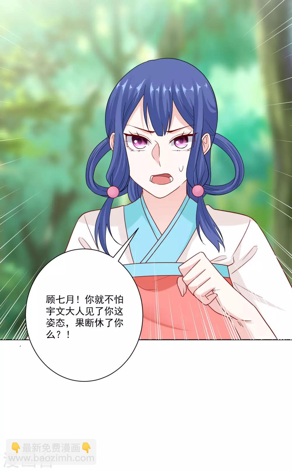 🍼毒医嫡女 第140话 战个痛快 第19页