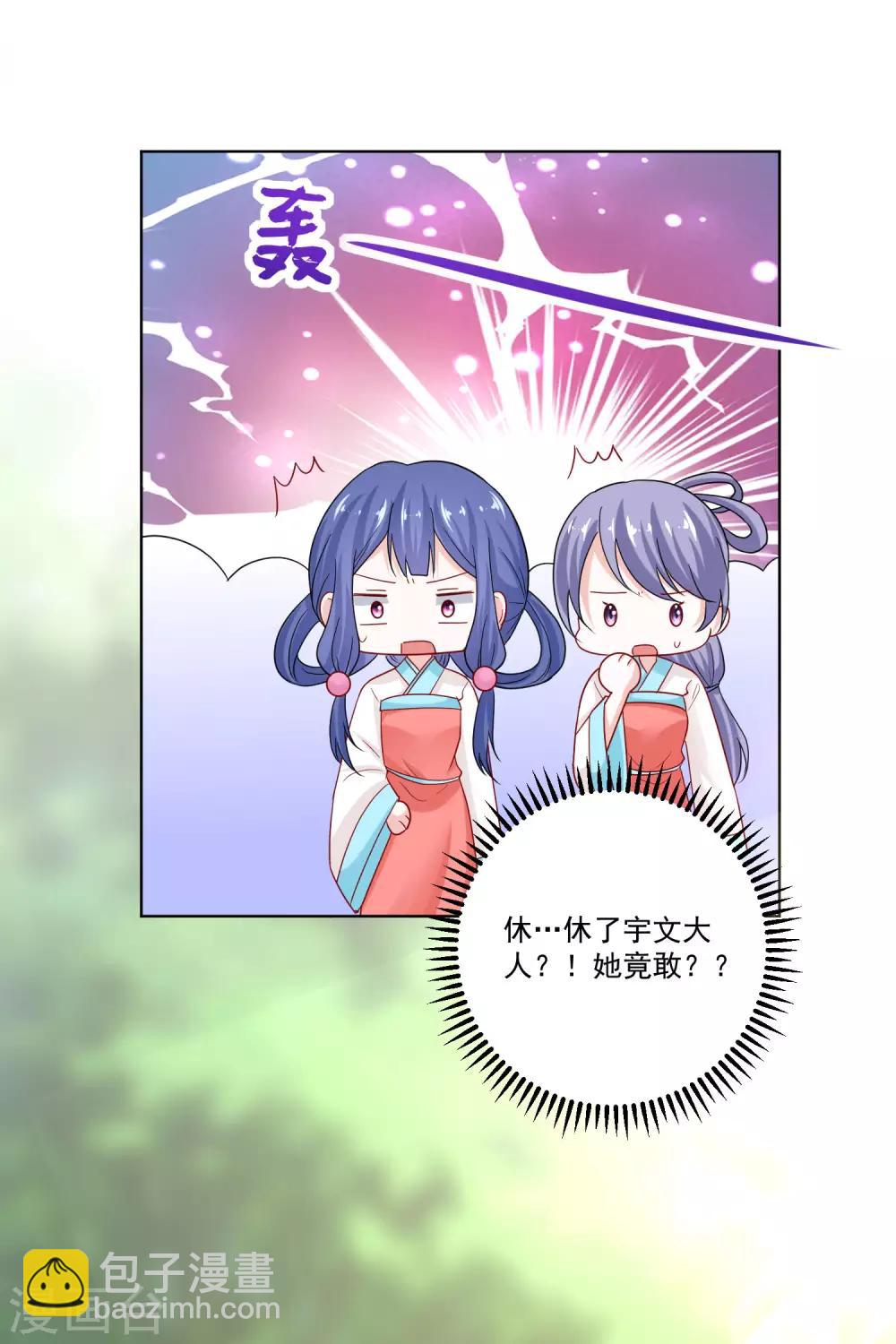 🍼毒医嫡女 第140话 战个痛快 第21页