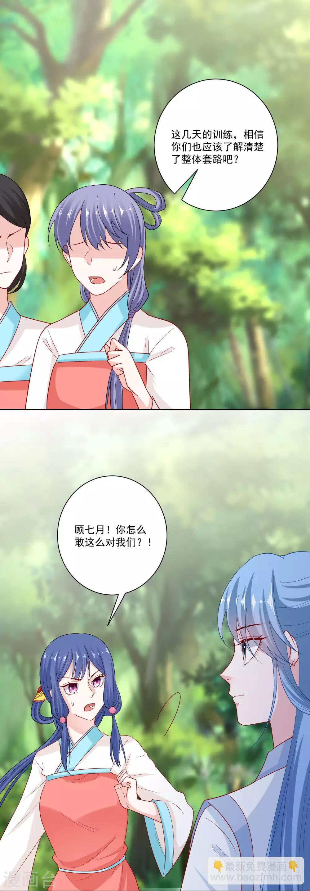 🍼毒医嫡女 第140话 战个痛快 第8页