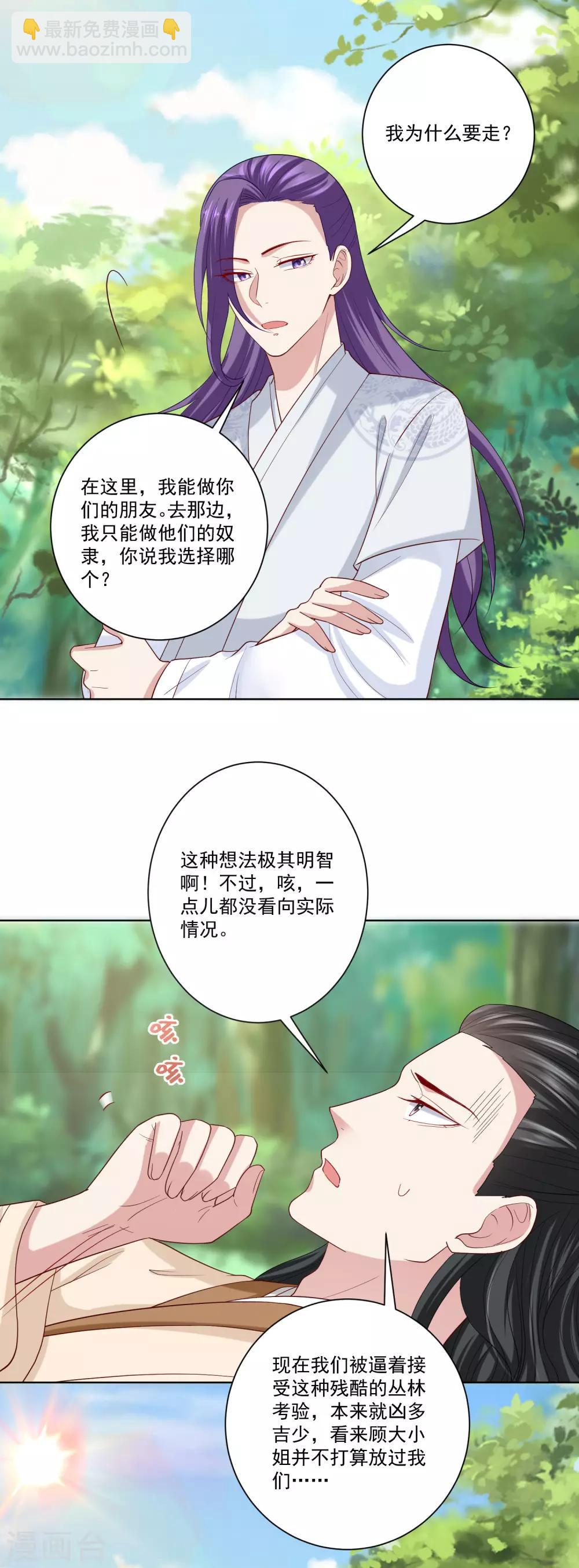 🍼毒医嫡女 第142话 此女只应天上有 第10页