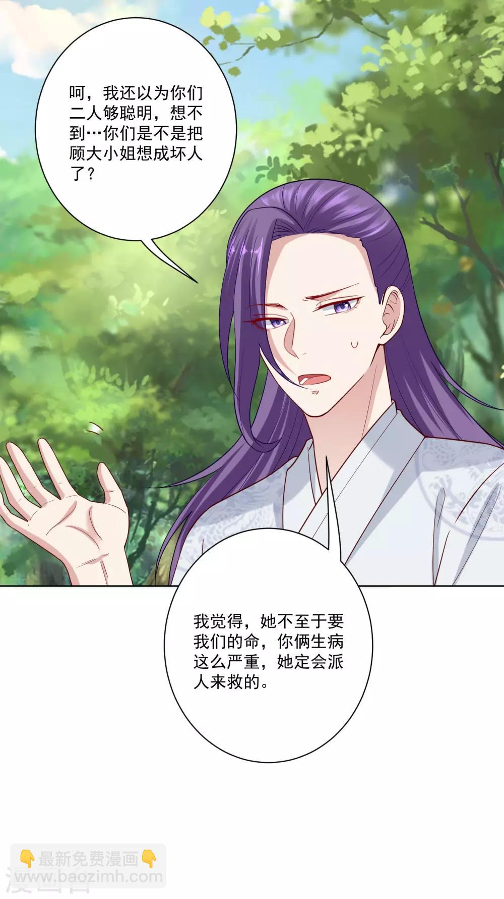 🍼毒医嫡女 第142话 此女只应天上有 第11页