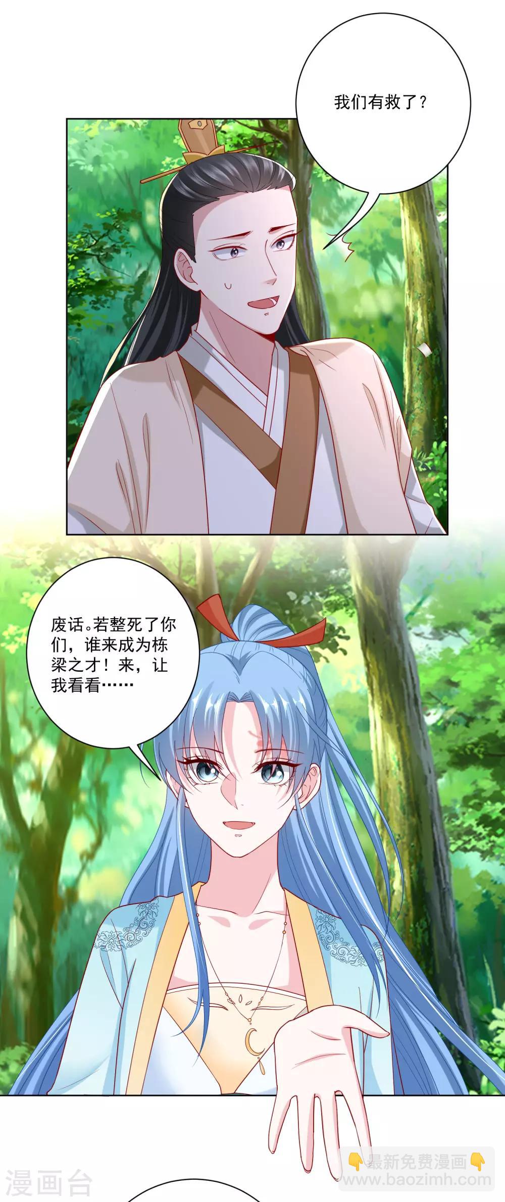 🍼毒医嫡女 第142话 此女只应天上有 第17页