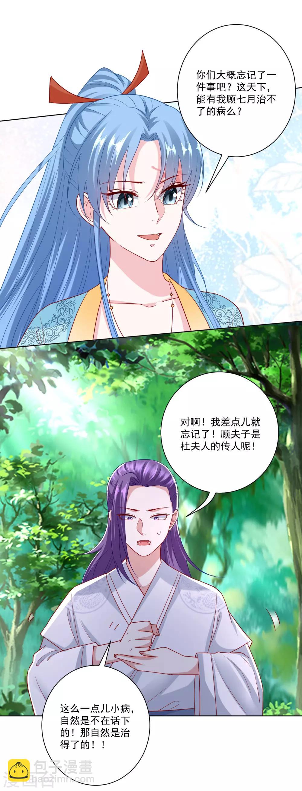 🍼毒医嫡女 第142话 此女只应天上有 第19页