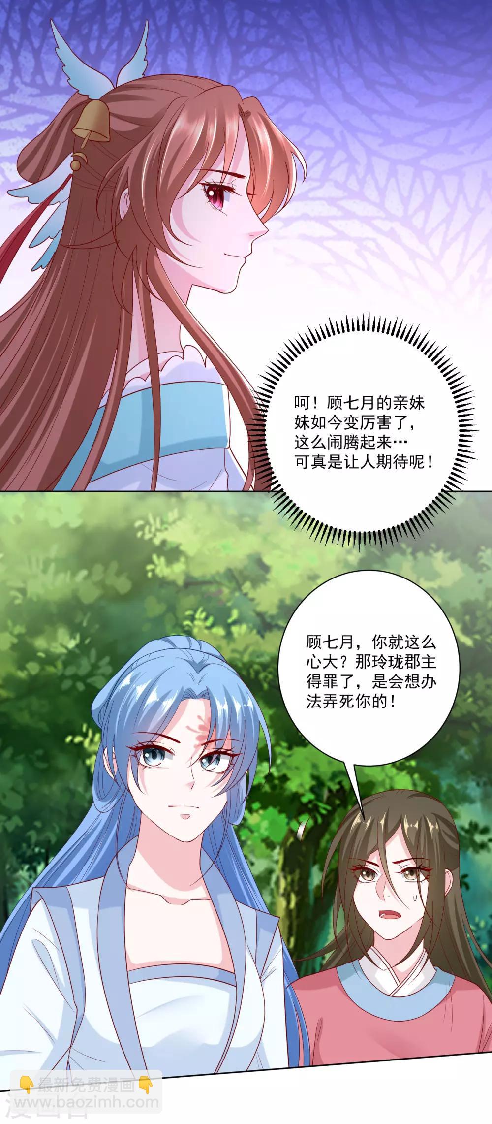 🍼毒医嫡女 第142话 此女只应天上有 第3页