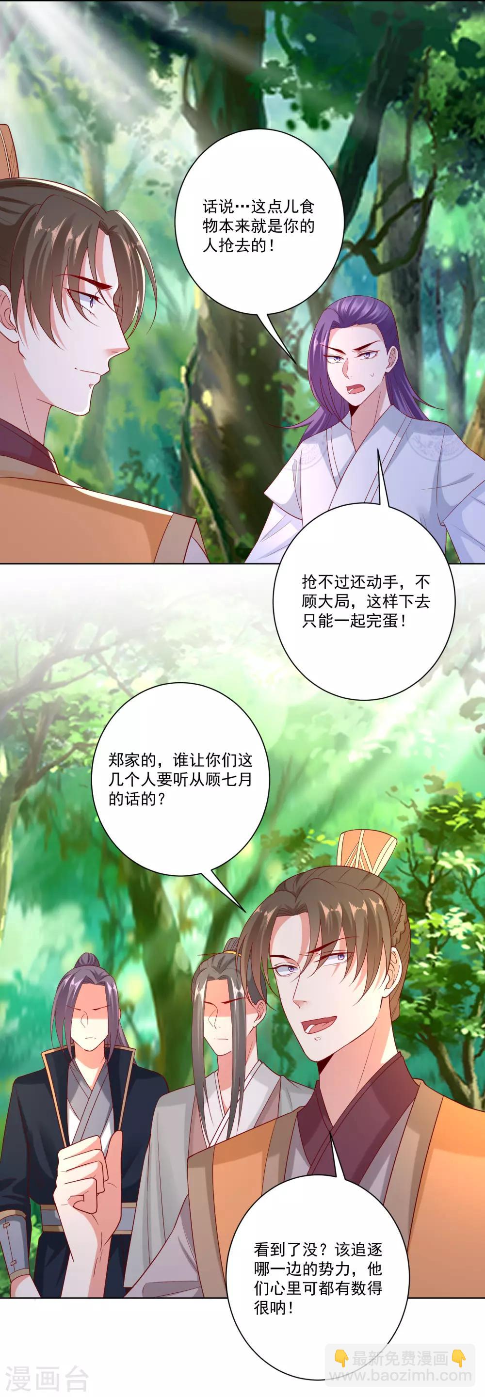 🍼毒医嫡女 第142话 此女只应天上有 第6页