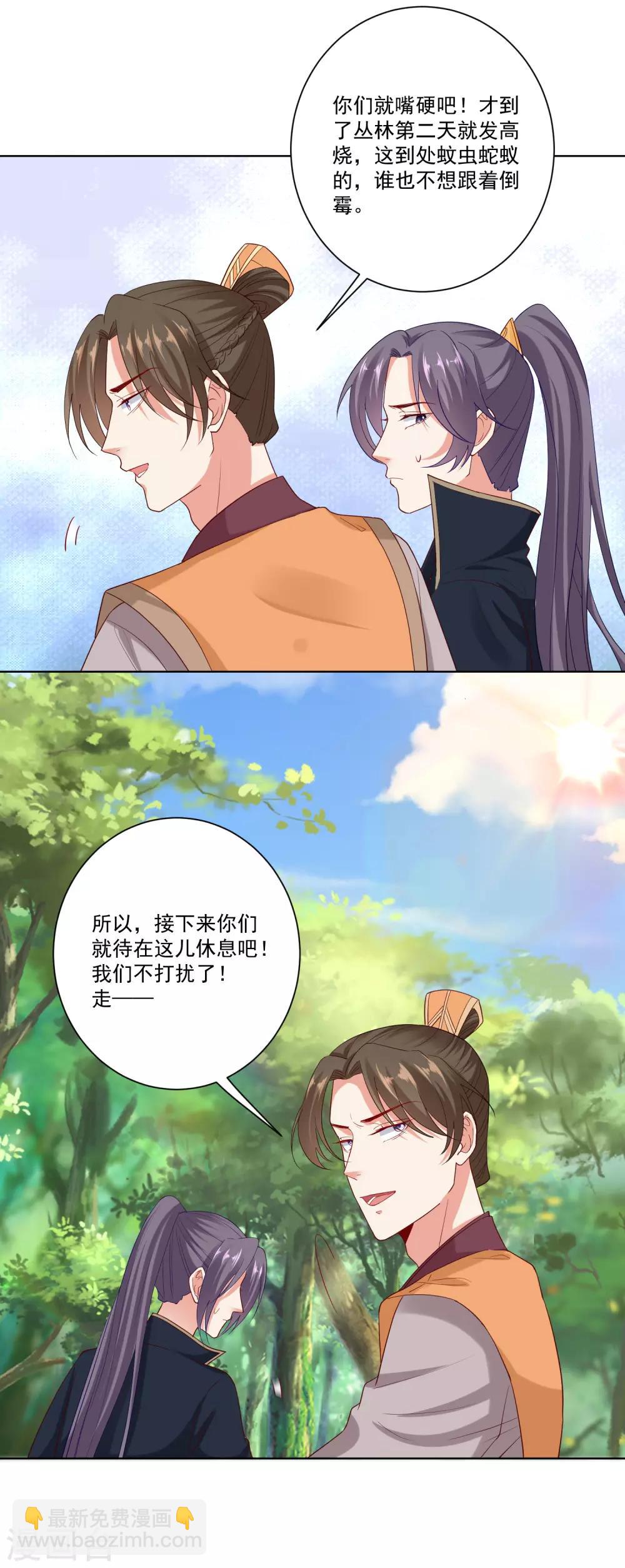 🍼毒医嫡女 第142话 此女只应天上有 第8页