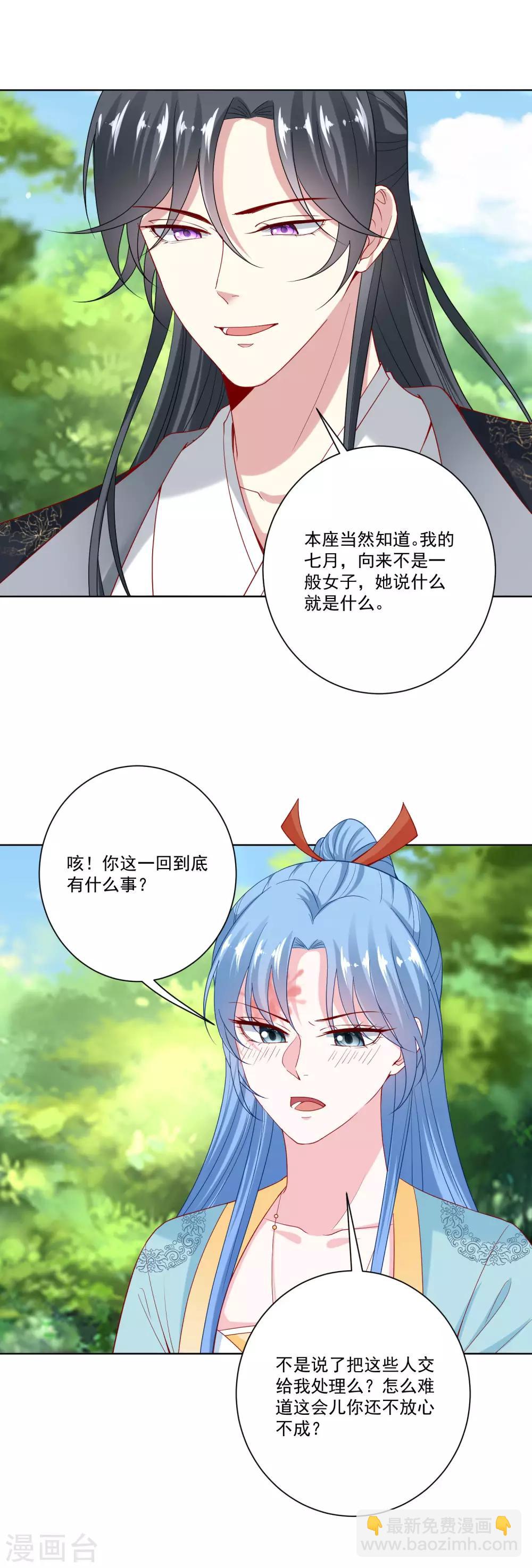 🍼毒医嫡女 第144话 你是不是喜欢我 第10页