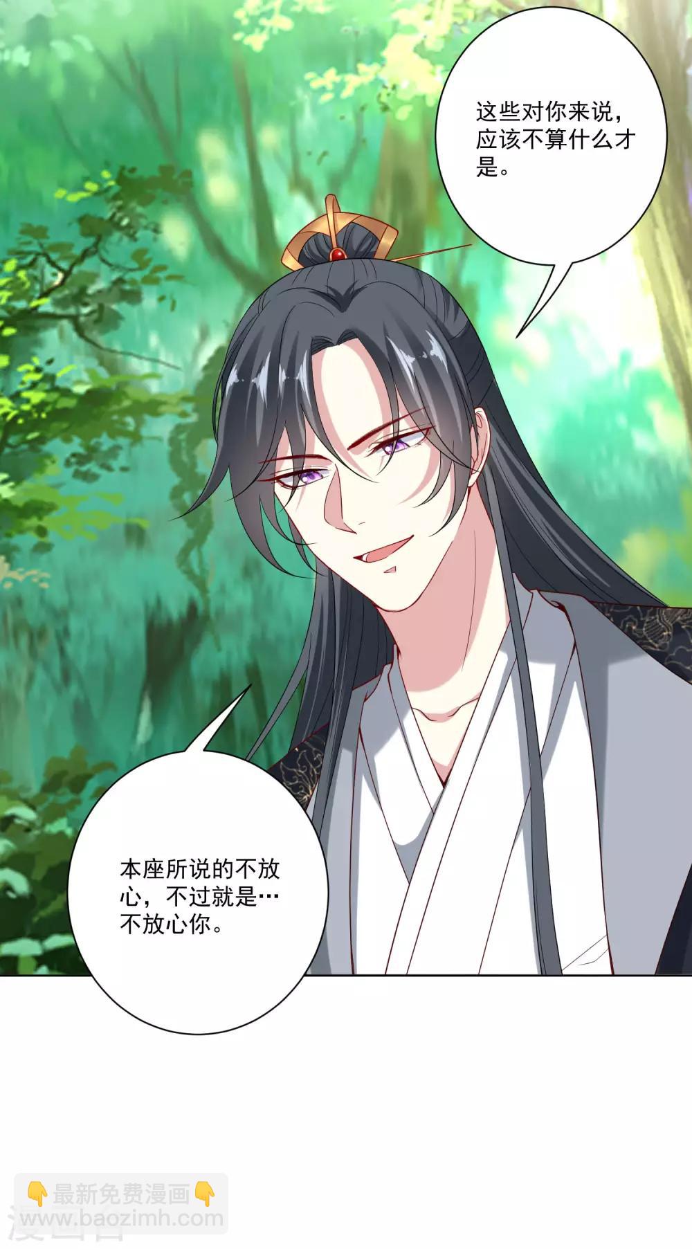 🍼毒医嫡女 第144话 你是不是喜欢我 第12页