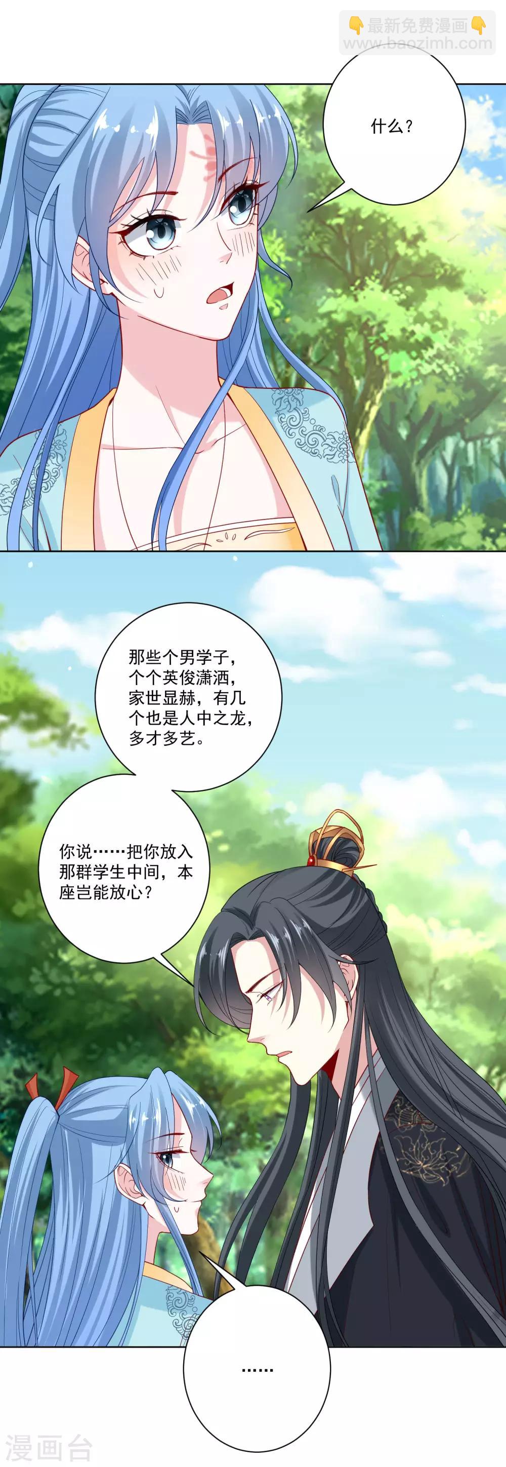 🍼毒医嫡女 第144话 你是不是喜欢我 第13页