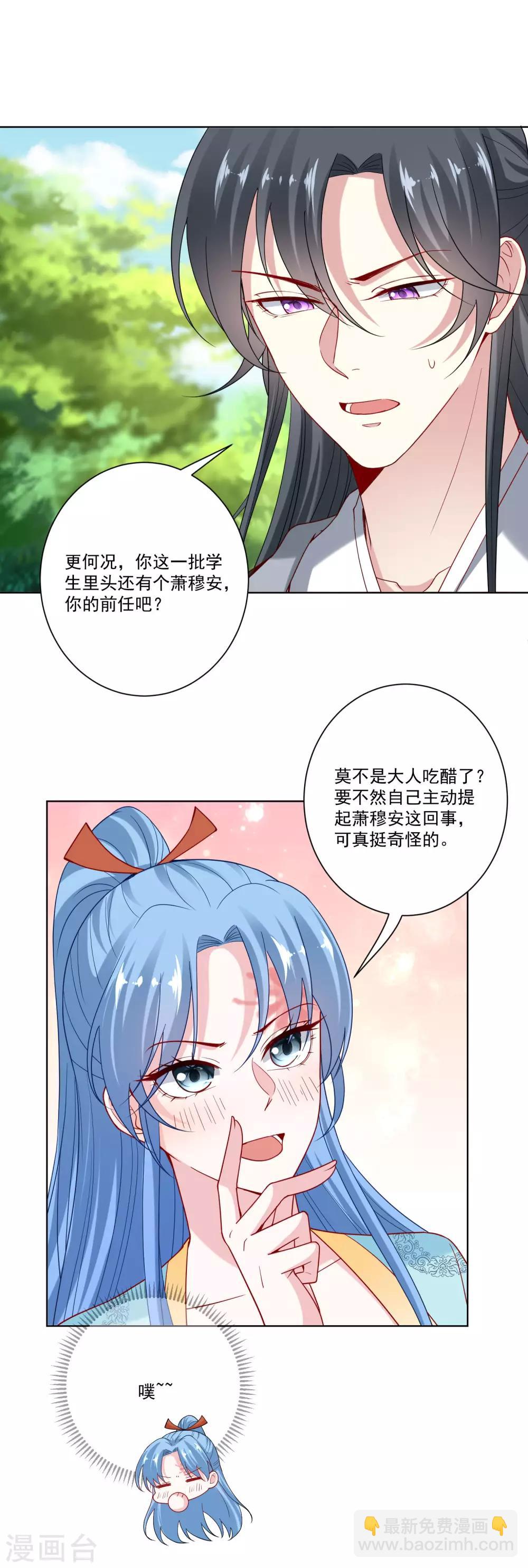 🍼毒医嫡女 第144话 你是不是喜欢我 第14页
