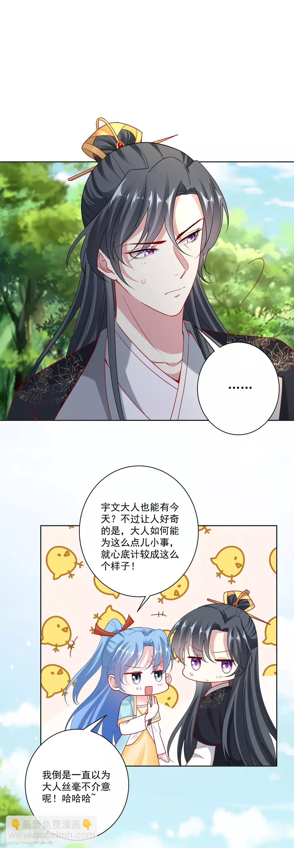 🍼毒医嫡女 第144话 你是不是喜欢我 第15页