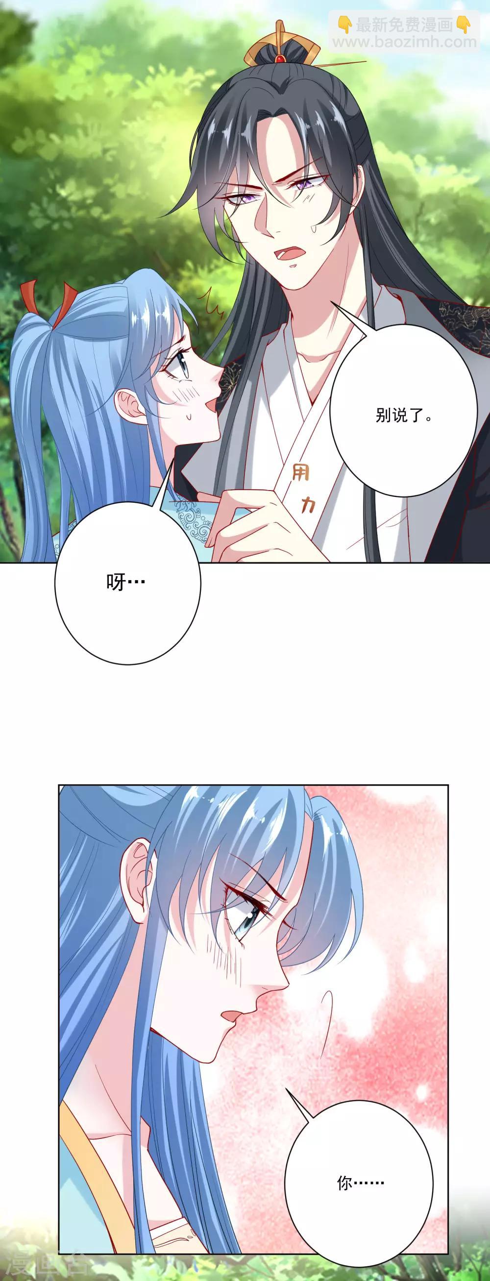 🍼毒医嫡女 第144话 你是不是喜欢我 第16页