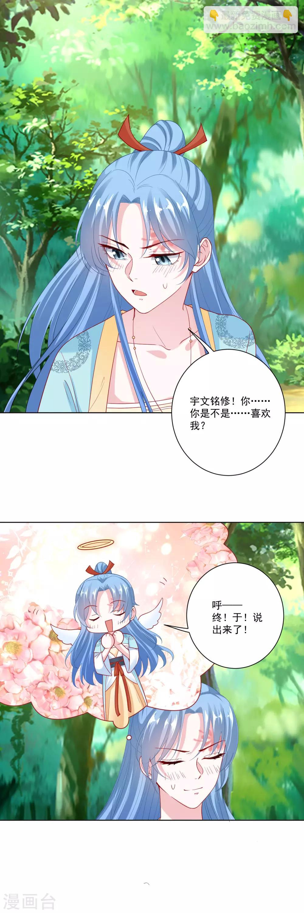 🍼毒医嫡女 第144话 你是不是喜欢我 第17页
