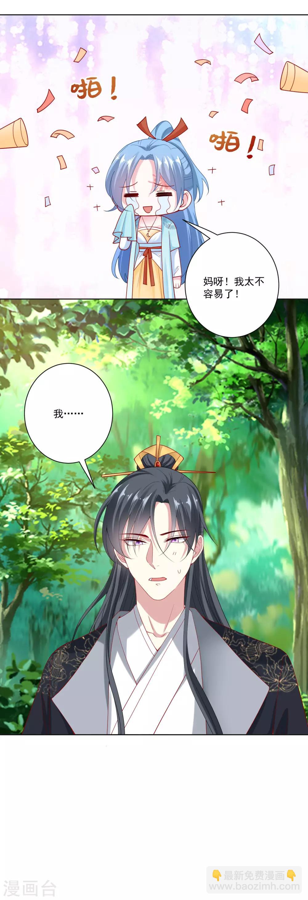 🍼毒医嫡女 第144话 你是不是喜欢我 第18页