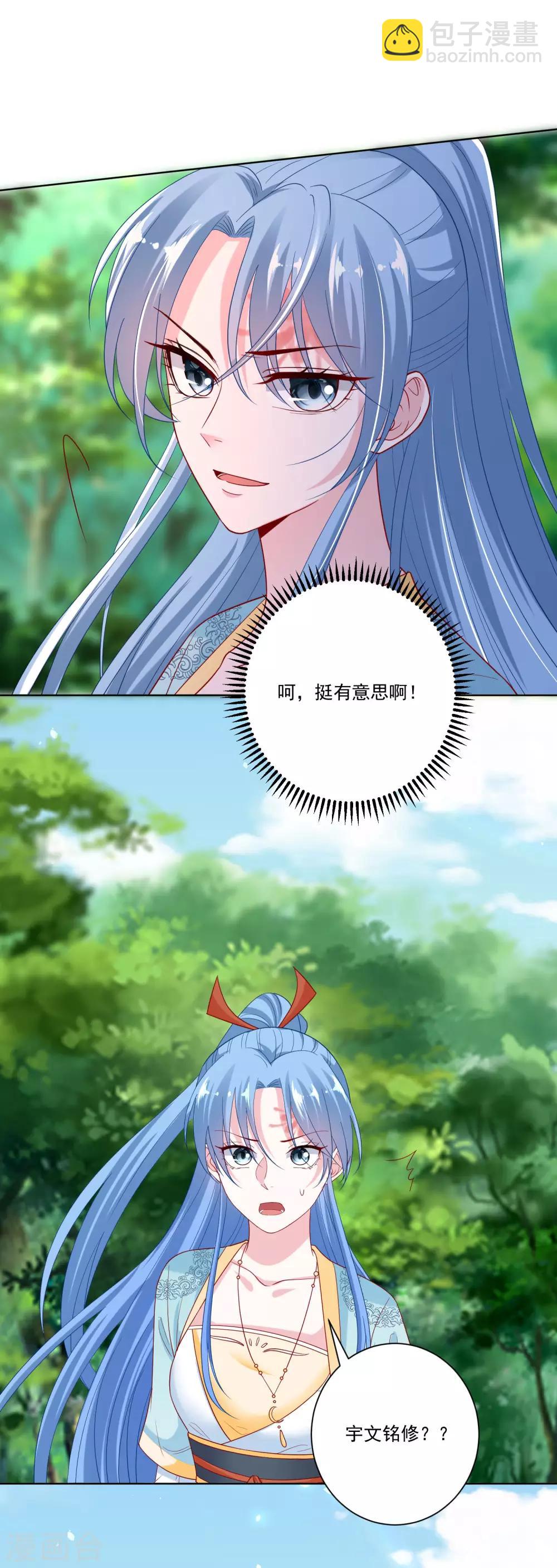 🍼毒医嫡女 第144话 你是不是喜欢我 第3页