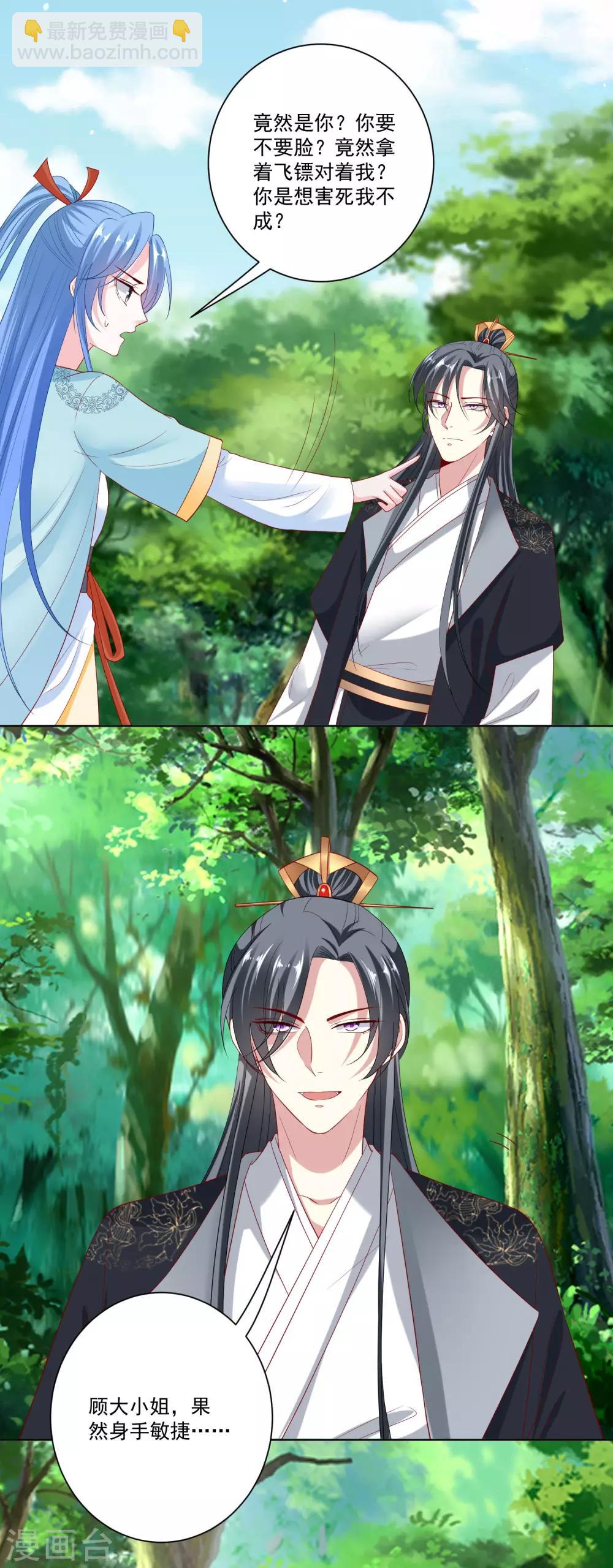 🍼毒医嫡女 第144话 你是不是喜欢我 第4页