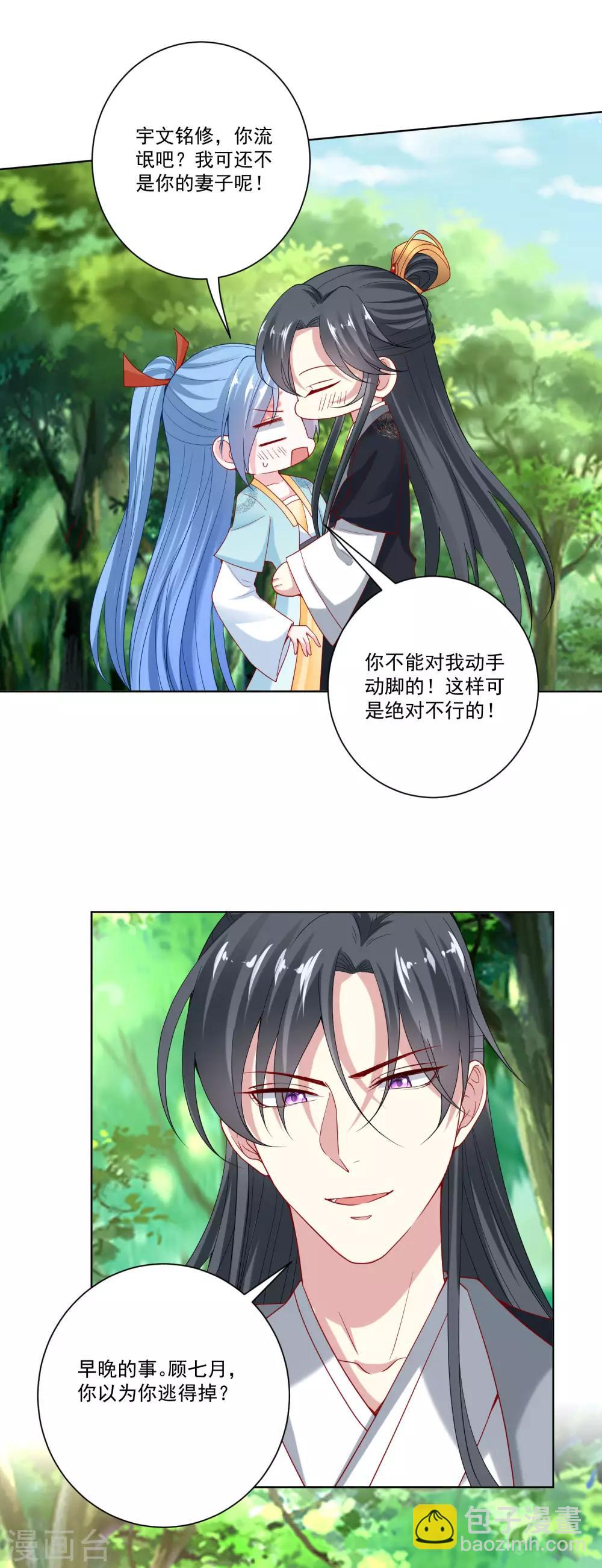 🍼毒医嫡女 第144话 你是不是喜欢我 第8页