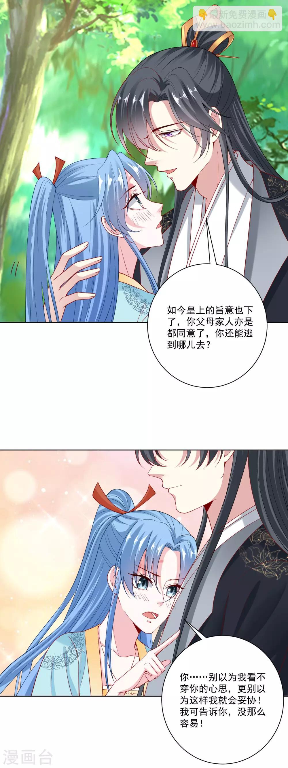 🍼毒医嫡女 第144话 你是不是喜欢我 第9页