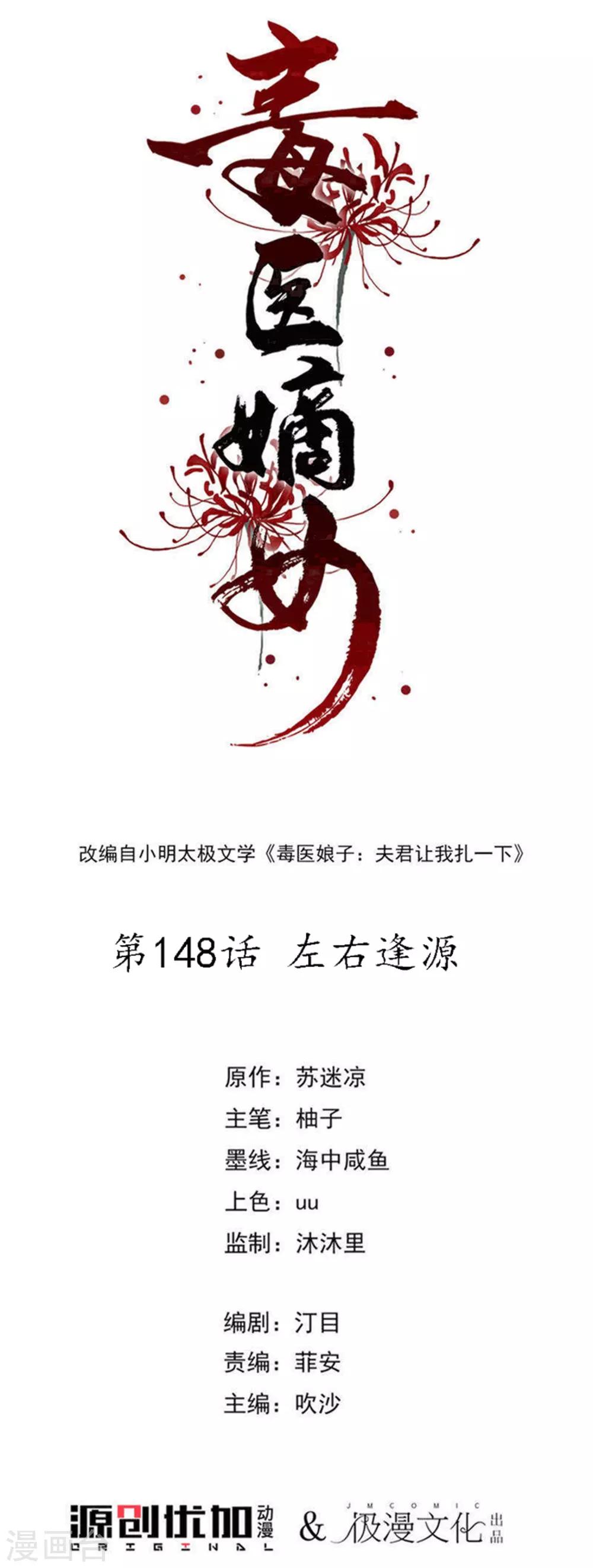 🍼毒医嫡女 第148话 左右逢源 第1页