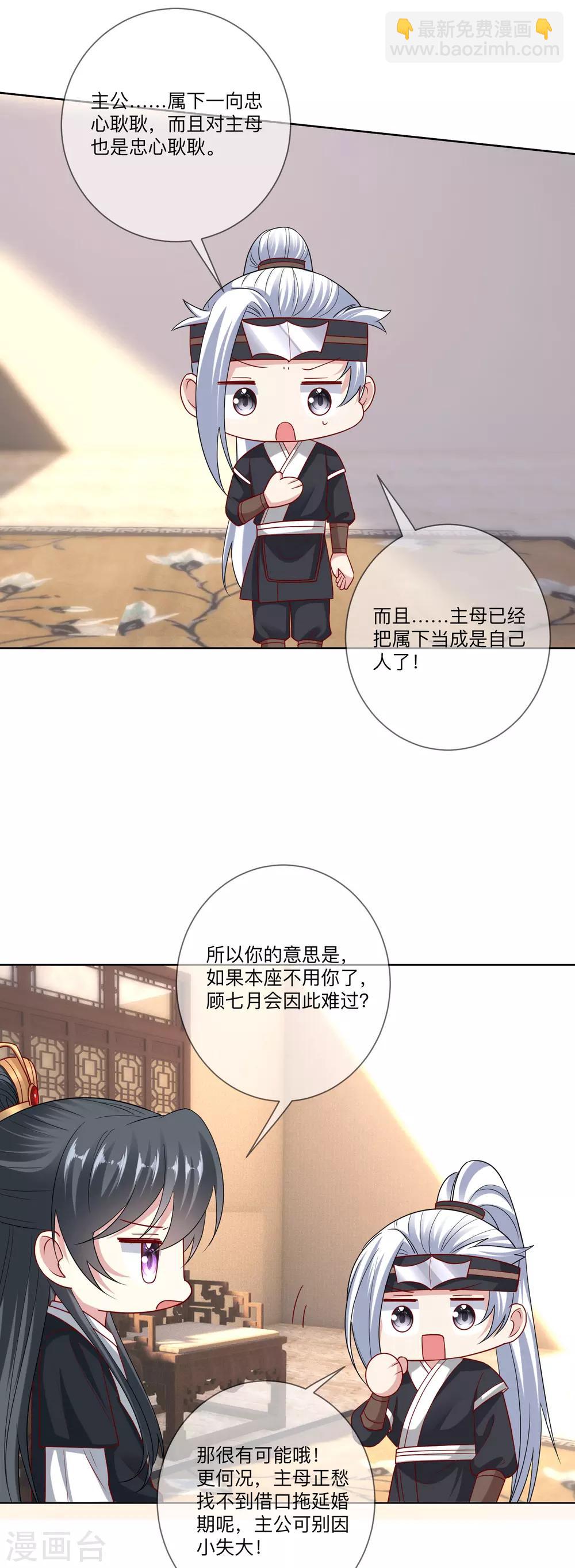 🍼毒医嫡女 第148话 左右逢源 第10页