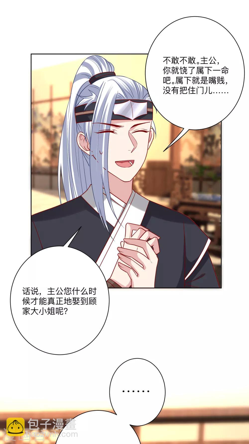🍼毒医嫡女 第148话 左右逢源 第12页