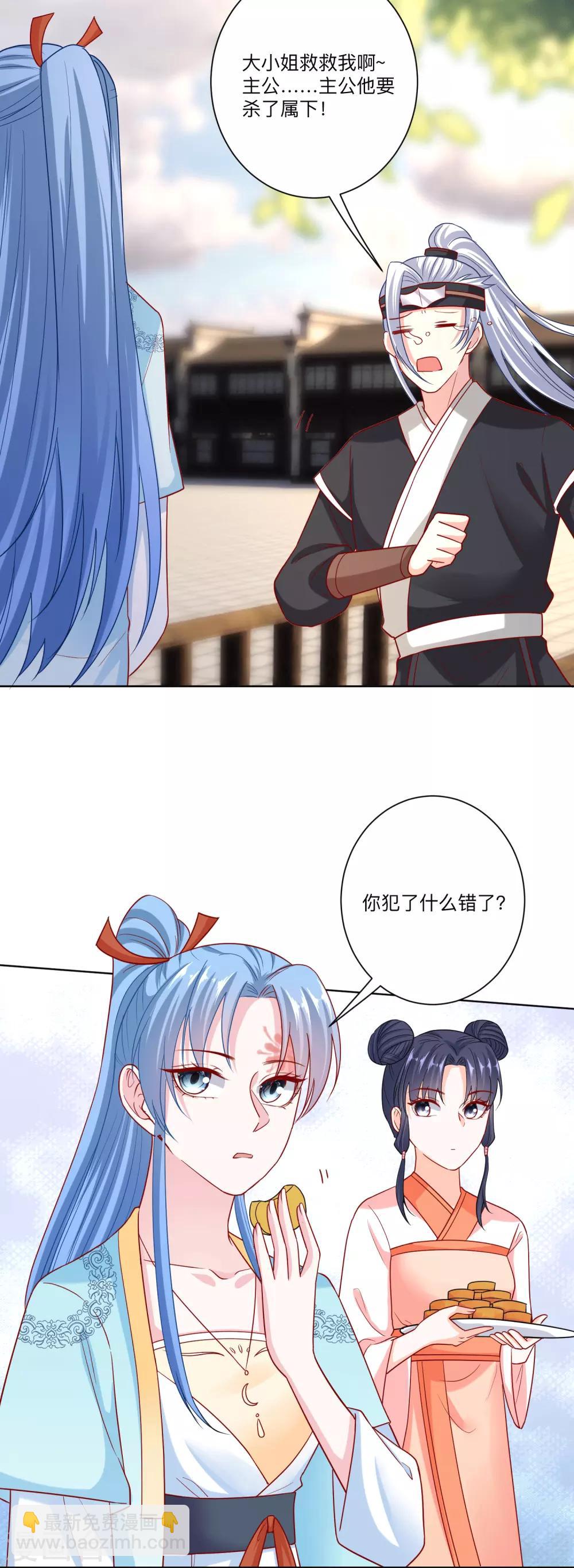 🍼毒医嫡女 第148话 左右逢源 第14页