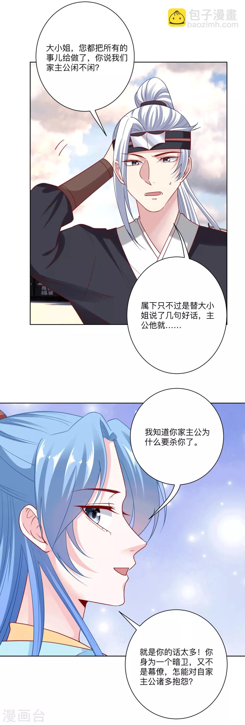 🍼毒医嫡女 第148话 左右逢源 第15页